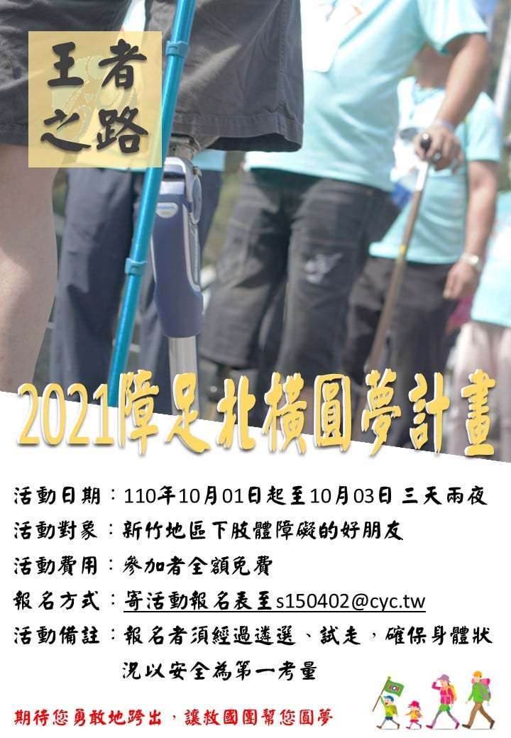 2021障足北橫