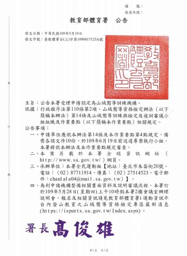 教育部體育署1090519公告