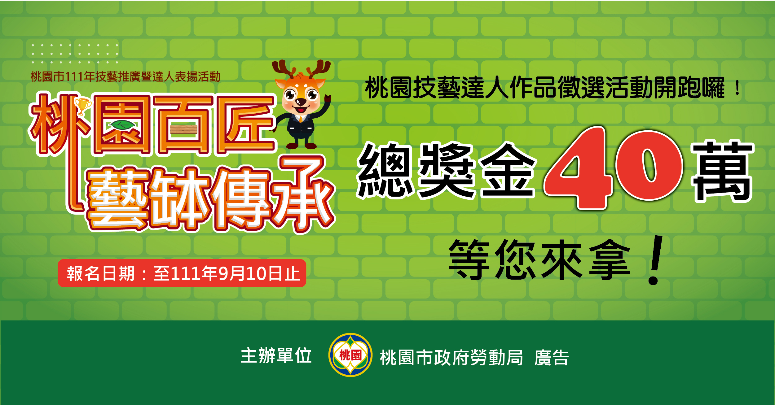 桃園百匠