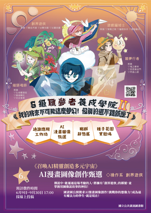 《召喚AI精靈創造多元宇宙》AI漫畫圖像創作甄選圖片