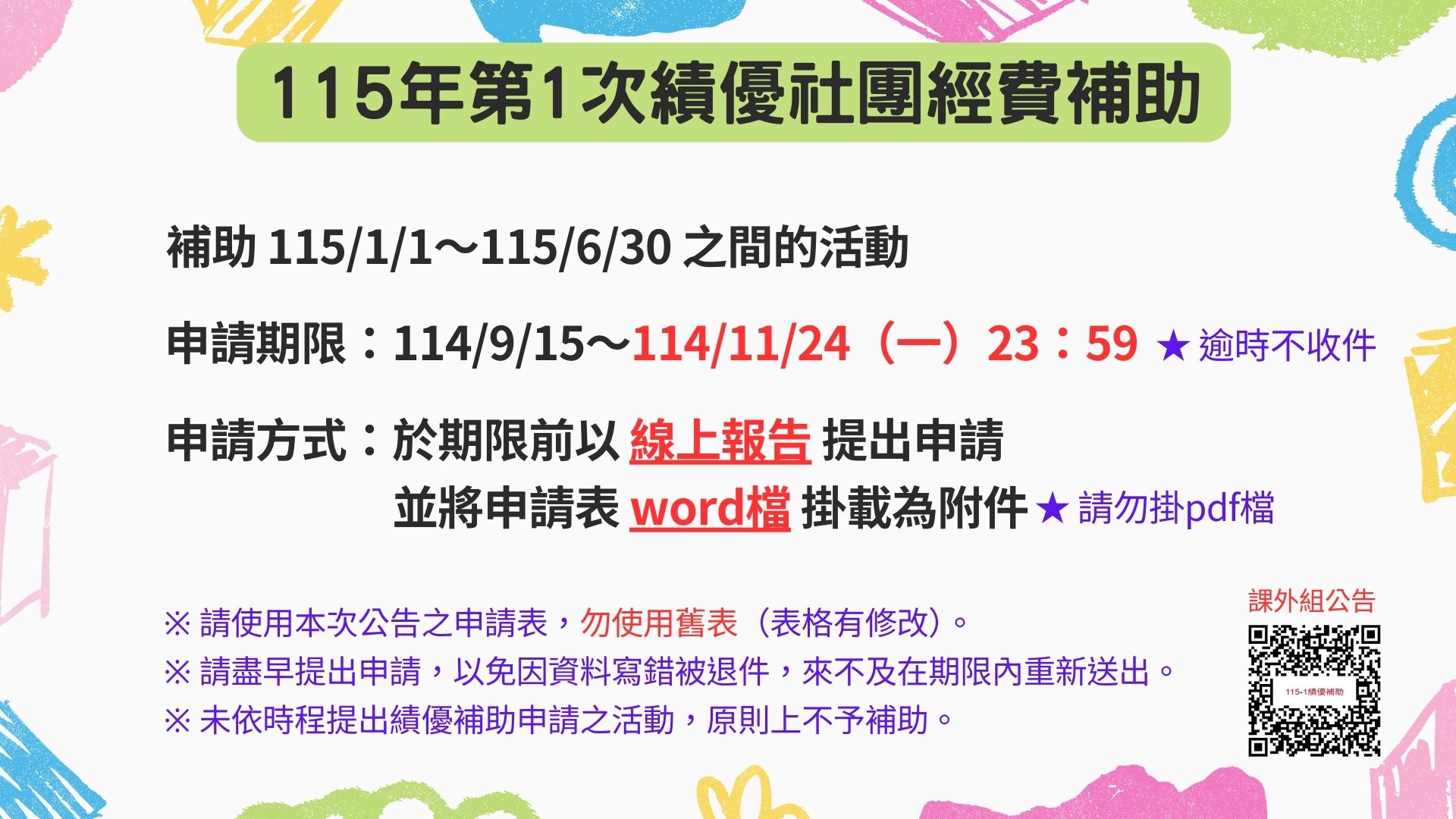 115-1績優補助