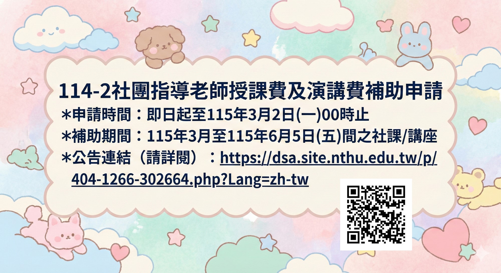 114-2指導老師費申請