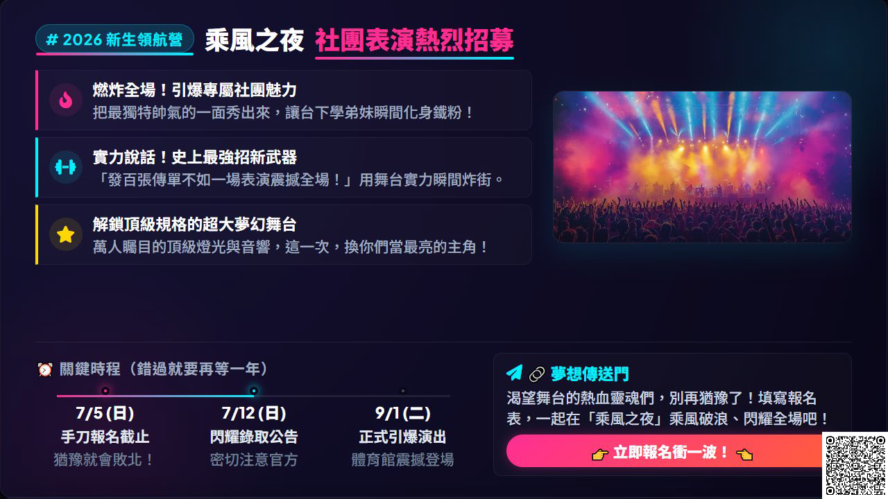 2026新生領航