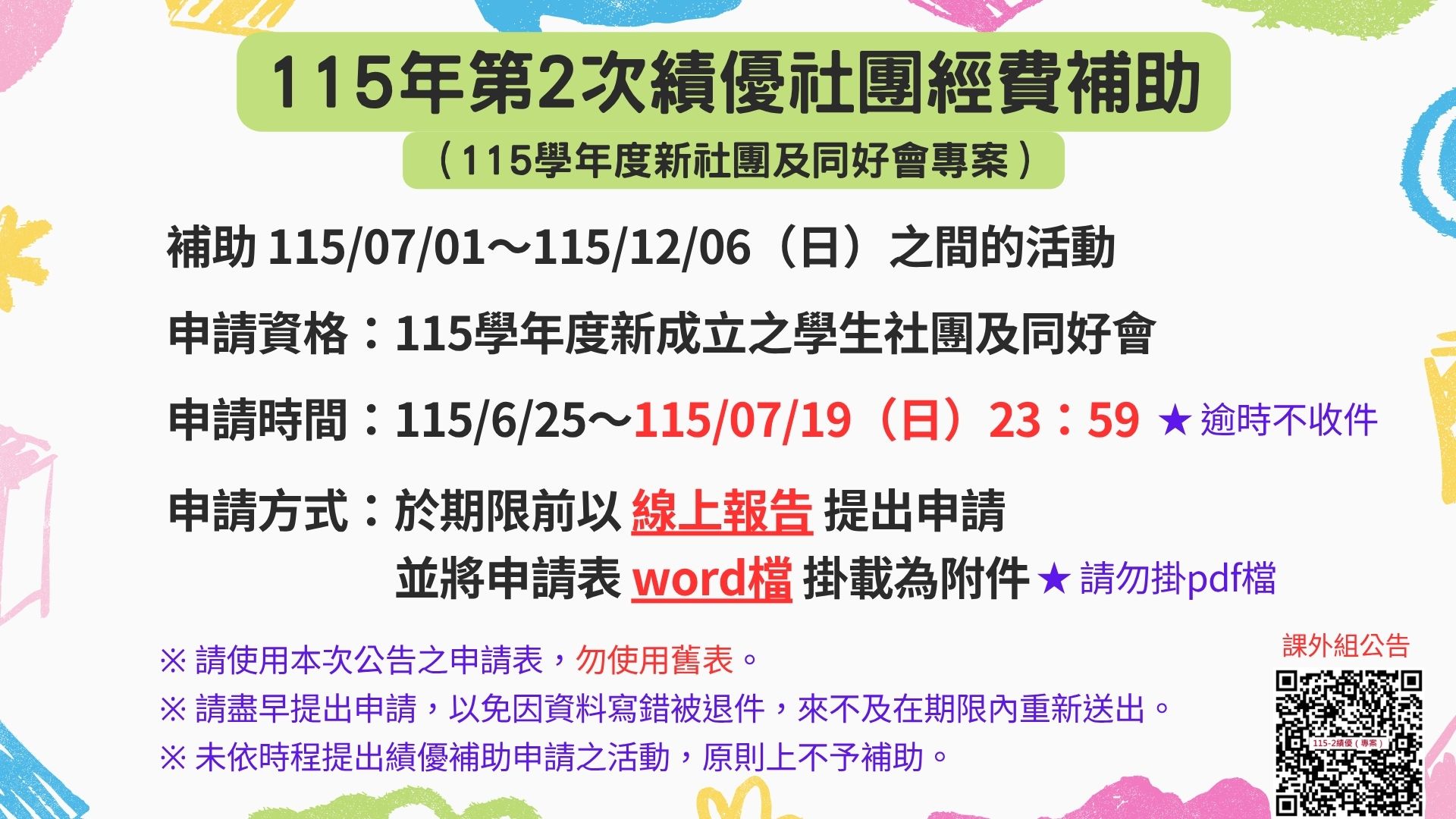 115-2績優補助（專案）