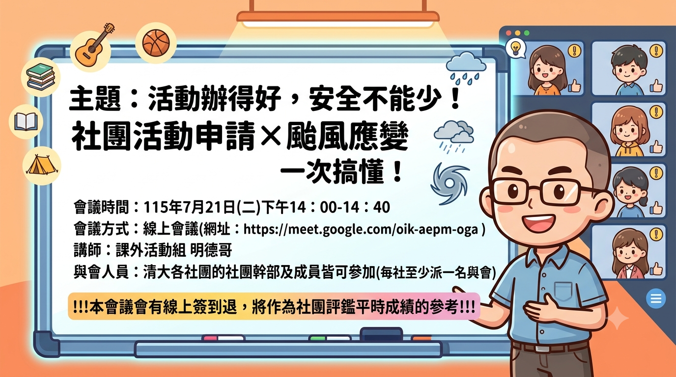0721宣導