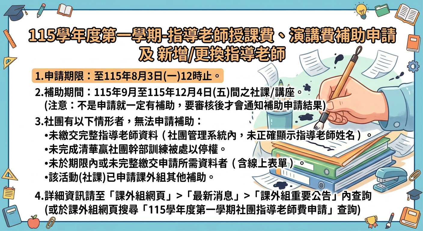 指導老師