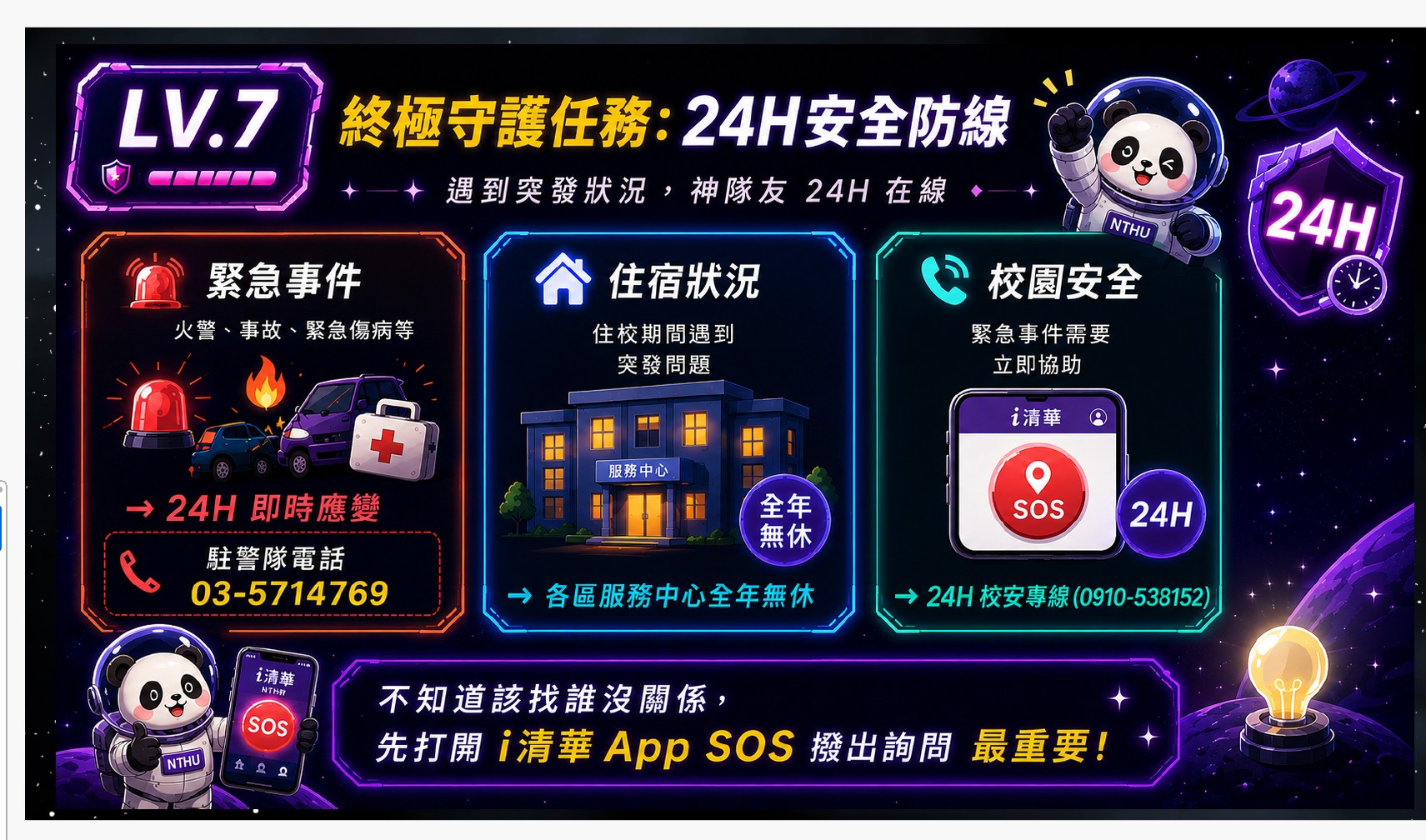 校安宣導