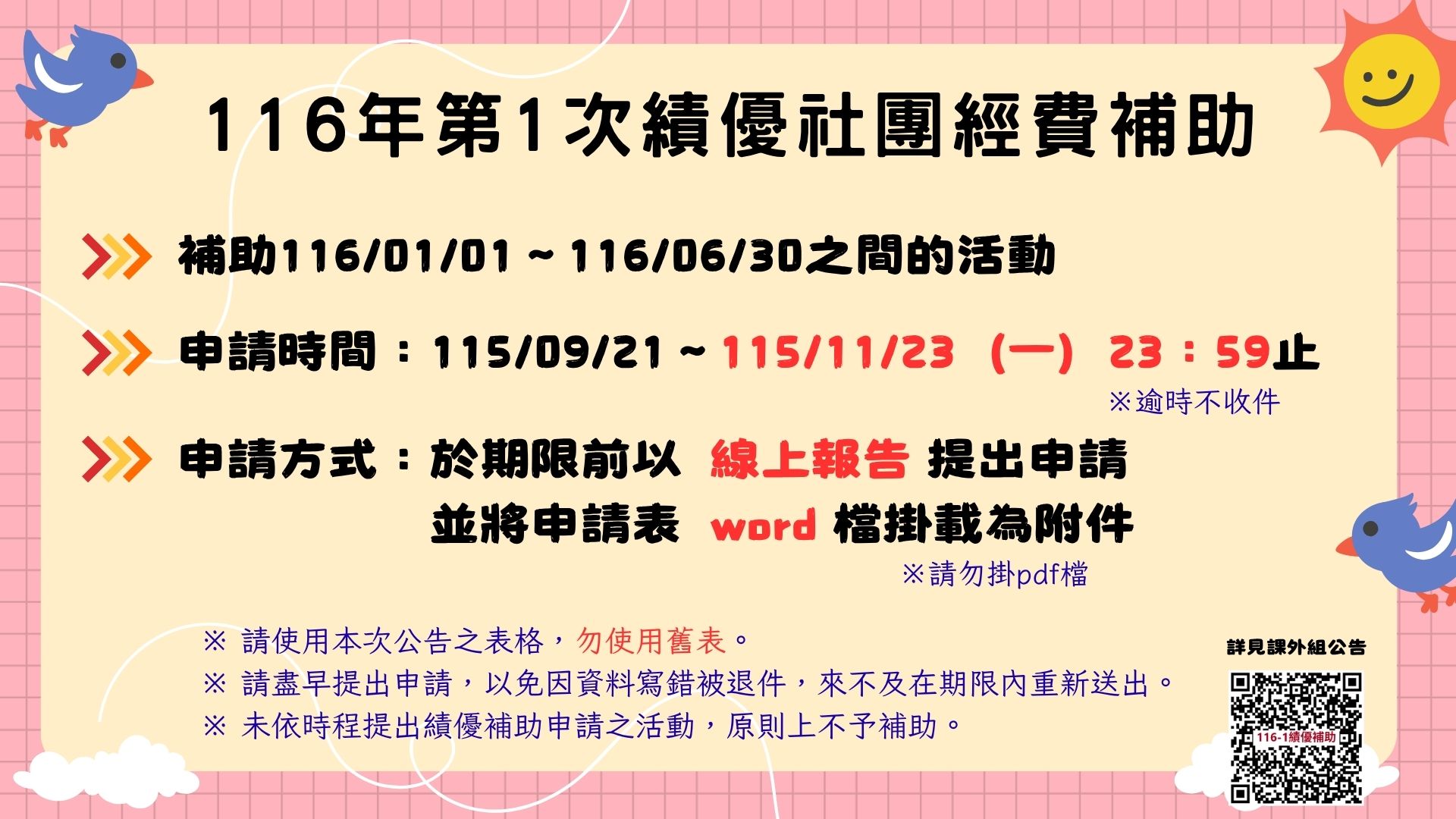 116-1績優補助