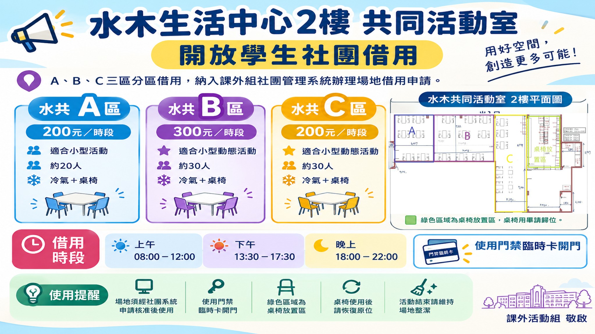 水共活動室借用圖說