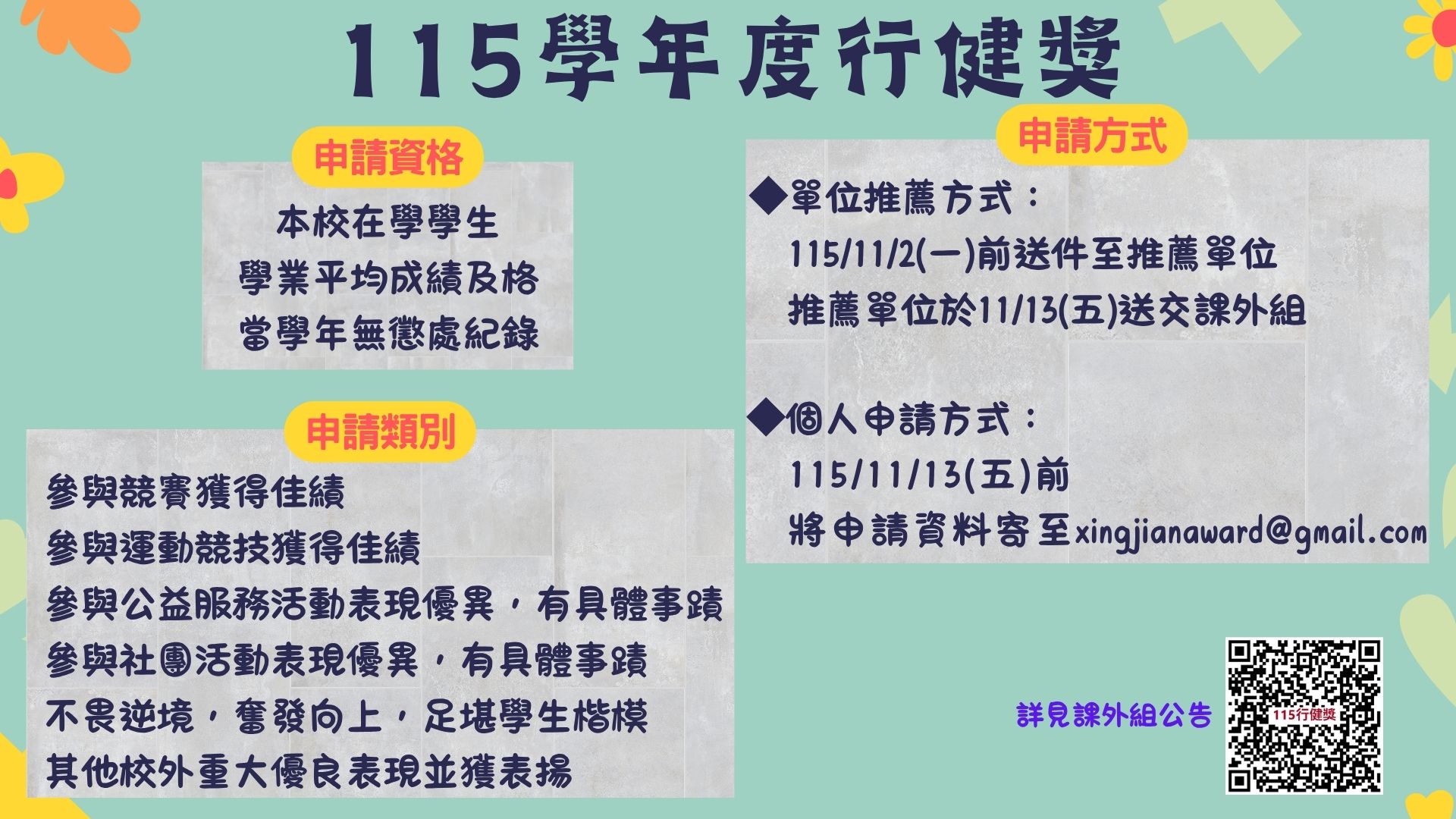 115行健獎申請